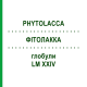 ФИТОЛАККА (PHYTOLACCA) LM XXIV глобули 5 г - Гомеопатия DHU