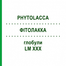 ФИТОЛАККА (PHYTOLACCA) LM XXX глобули 5 г - Гомеопатия DHU