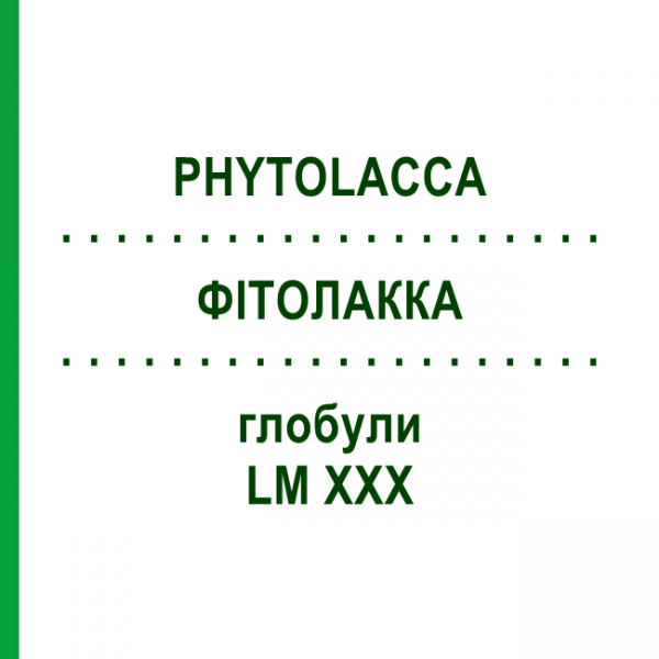ФИТОЛАККА (PHYTOLACCA) LM XXX глобули 5 г - Гомеопатия DHU