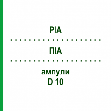 ПИА (PIA) D 10 ампулы 10x1 мл - Гомеопатия WALA HEILMITTEL
