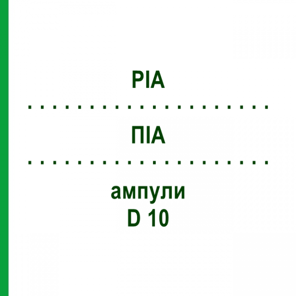 ПИА (PIA) D 10 ампулы 10x1 мл - Гомеопатия WALA HEILMITTEL