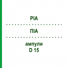 ПИА (PIA) D 15 ампулы 10x1 мл - Гомеопатия WALA HEILMITTEL
