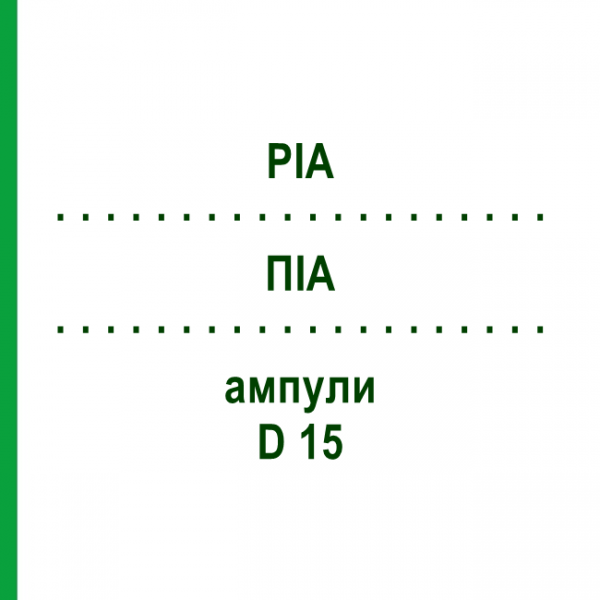 ПИА (PIA) D 15 ампулы 10x1 мл - Гомеопатия WALA HEILMITTEL