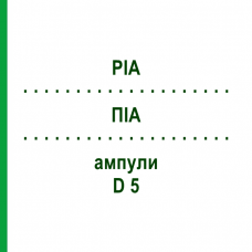 ПИА (PIA) D 5 ампулы 10x1 мл - Гомеопатия WALA HEILMITTEL