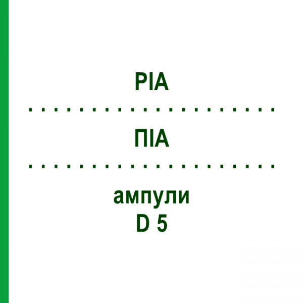 ПИА (PIA) D 5 ампулы 10x1 мл - Гомеопатия WALA HEILMITTEL