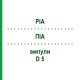 ПИА (PIA) D 5 ампулы 10x1 мл - Гомеопатия WALA HEILMITTEL