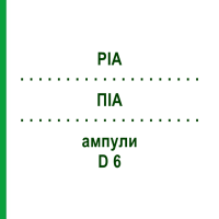 ПИА (PIA) D 6 ампулы 10x1 мл - Гомеопатия WALA HEILMITTEL