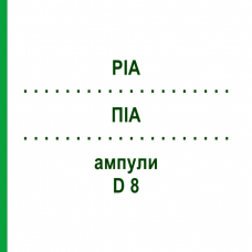 ПИА (PIA) D 8 ампулы 10x1 мл - Гомеопатия WALA HEILMITTEL