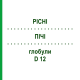 ПІЧІ (PICHI) D 12 глобули 10 г - Гомеопатія DHU