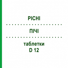 ПИЧИ (PICHI) D 12 таблетки 200 шт - Гомеопатия DHU