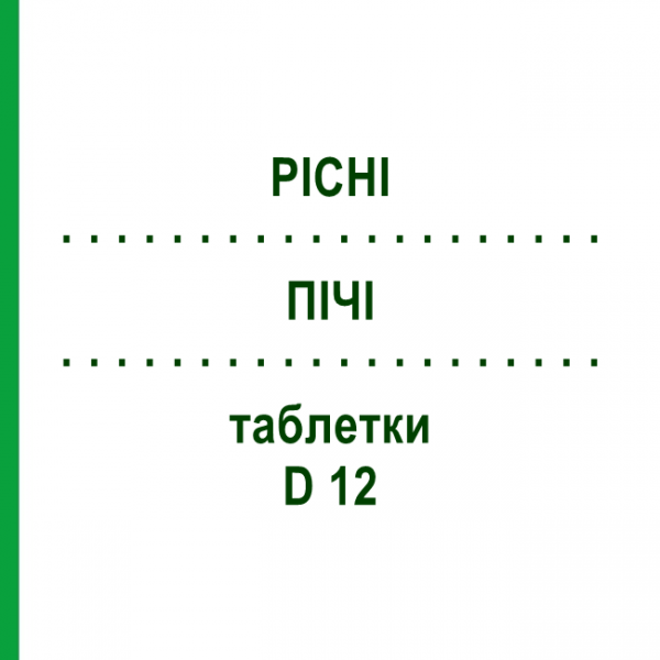 ПИЧИ (PICHI) D 12 таблетки 200 шт - Гомеопатия DHU