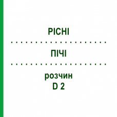 ПІЧІ (PICHI) D 2 розчин 50 мл - Гомеопатія DHU