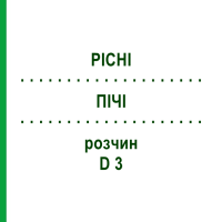 ПІЧІ (PICHI) D 3 розчин 20 мл - Гомеопатія DHU