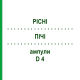 ПІЧІ (PICHI) D 4 ампули 8x1 мл - Гомеопатія DHU