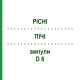 ПІЧІ (PICHI) D 6 ампули 8x1 мл - Гомеопатія DHU