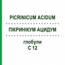 ПИКРИНИКУМ АЦИДУМ (PICRINICUM ACIDUM) C 12 глобули 1,5 г - Гомеопатия GUDJONS