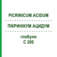 ПІКРИНІКУМ АЦИДУМ (PICRINICUM ACIDUM) C 200 глобули 0,5 г - Гомеопатія GUDJONS
