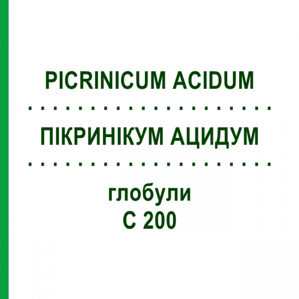 ПІКРИНІКУМ АЦИДУМ (PICRINICUM ACIDUM) C 200 глобули 0,5 г - Гомеопатія GUDJONS
