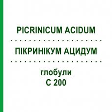 ПИКРИНИКУМ АЦИДУМ (PICRINICUM ACIDUM) C 200 глобули 1,5 г - Гомеопатия GUDJONS