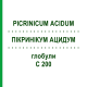 ПИКРИНИКУМ АЦИДУМ (PICRINICUM ACIDUM) C 200 глобули 1,5 г - Гомеопатия GUDJONS