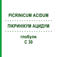 ПІКРИНІКУМ АЦИДУМ (PICRINICUM ACIDUM) C 30 глобули 0,5 г - Гомеопатія GUDJONS