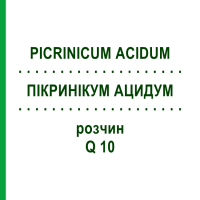 ПИКРИНИКУМ АЦИДУМ (PICRINICUM ACIDUM) Q 10 раствор 15 мл - Гомеопатия GUDJONS
