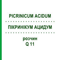 ПИКРИНИКУМ АЦИДУМ (PICRINICUM ACIDUM) Q 11 раствор 15 мл - Гомеопатия GUDJONS