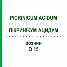 ПИКРИНИКУМ АЦИДУМ (PICRINICUM ACIDUM) Q 15 раствор 15 мл - Гомеопатия GUDJONS