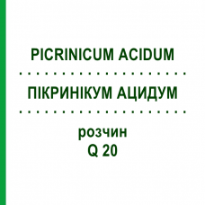 ПИКРИНИКУМ АЦИДУМ (PICRINICUM ACIDUM) Q 20 раствор 15 мл - Гомеопатия GUDJONS