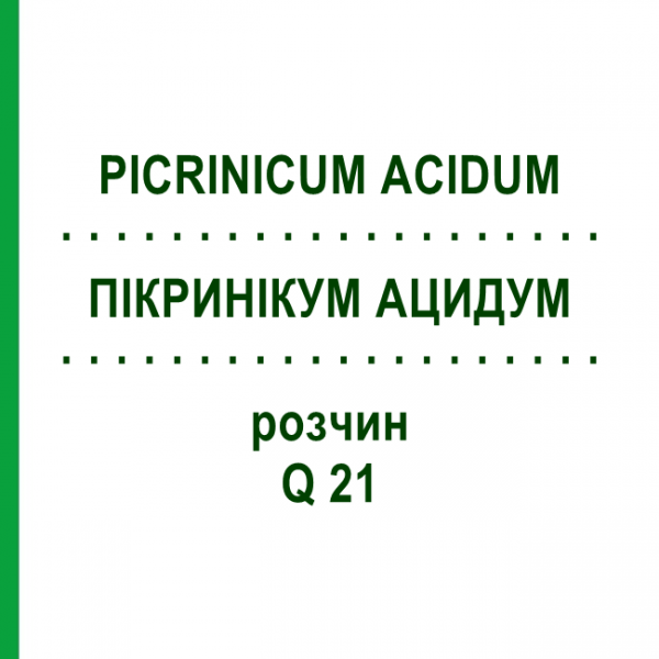 ПИКРИНИКУМ АЦИДУМ (PICRINICUM ACIDUM) Q 21 раствор 15 мл - Гомеопатия GUDJONS
