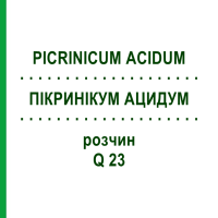 ПИКРИНИКУМ АЦИДУМ (PICRINICUM ACIDUM) Q 23 раствор 15 мл - Гомеопатия GUDJONS