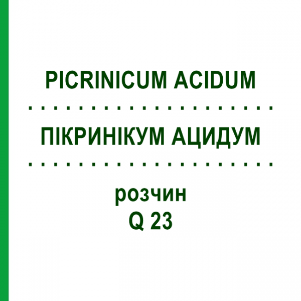 ПІКРИНІКУМ АЦИДУМ (PICRINICUM ACIDUM) Q 23 розчин 15 мл - Гомеопатія GUDJONS