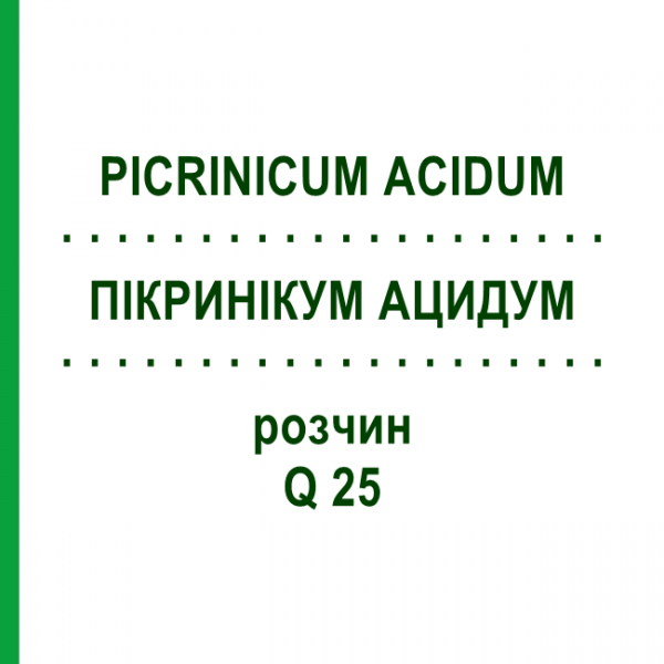 ПІКРИНІКУМ АЦИДУМ (PICRINICUM ACIDUM) Q 25 розчин 15 мл - Гомеопатія GUDJONS