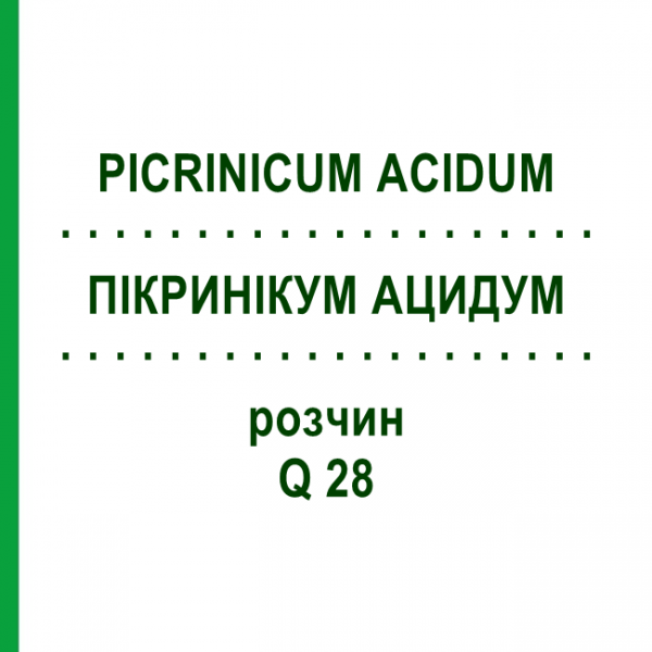 ПИКРИНИКУМ АЦИДУМ (PICRINICUM ACIDUM) Q 28 раствор 15 мл - Гомеопатия GUDJONS