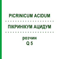 ПІКРИНІКУМ АЦИДУМ (PICRINICUM ACIDUM) Q 5 розчин 15 мл - Гомеопатія GUDJONS