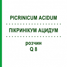 ПИКРИНИКУМ АЦИДУМ (PICRINICUM ACIDUM) Q 8 раствор 15 мл - Гомеопатия GUDJONS