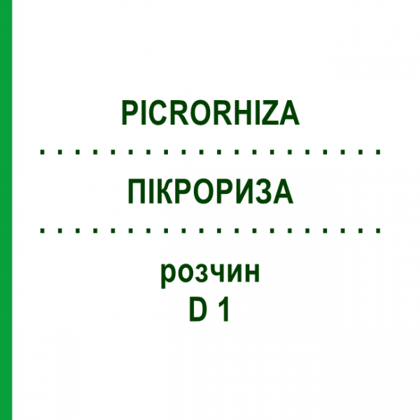 ПИКРОРИЗА (PICRORHIZA) D 1 раствор 20 мл - Гомеопатия DHU