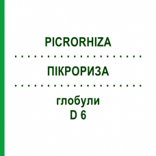 ПИКРОРИЗА (PICRORHIZA) D 6 глобули 10 г - Гомеопатия DHU
