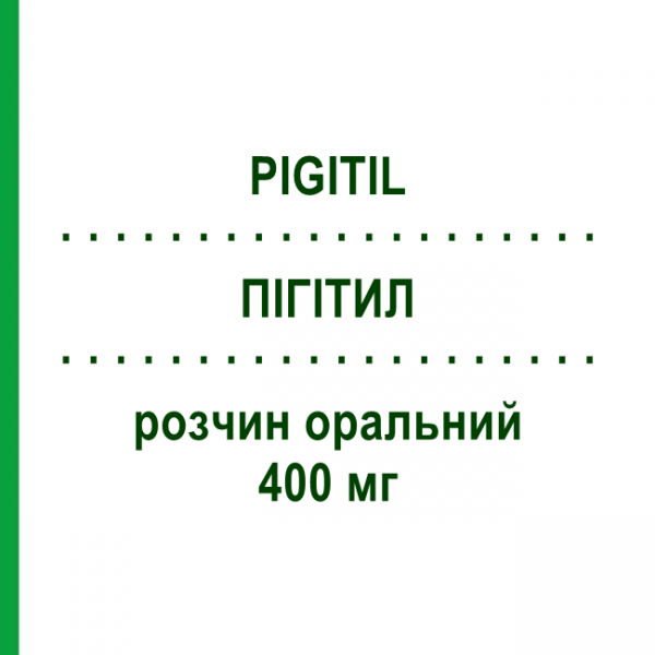 ПИГИТИЛ (PIGITIL) 400 мг раствор оральный 10 шт - Пидотимод FIDIA PHARMA