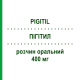 ПИГИТИЛ (PIGITIL) 400 мг раствор оральный 10 шт - Пидотимод FIDIA PHARMA