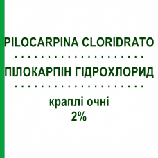 ПІЛОКАРПІН ГІДРОХЛОРИД (PILOCARPINA CLORIDRATO) 2% краплі очні 10 мл - Пілокарпін ABBVIE