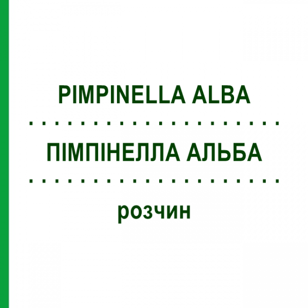 ПИМПИНЕЛЛА АЛЬБА (PIMPINELLA ALBA) раствор 50 мл - Гомеопатия DHU