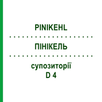 ПІНІКЕЛЬ (PINIKEHL) D 4 супозиторії 10x10 шт - Гомеопатія SANUM-KEHLBECK