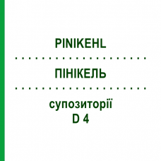ПИНИКЕЛЬ (PINIKEHL) D 4 суппозитории 10x10 шт - Гомеопатия SANUM-KEHLBECK