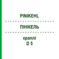 ПІНІКЕЛЬ (PINIKEHL) D 5 краплі 10x10 мл - Гомеопатія SANUM-KEHLBECK