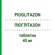 ПИОГЛИТАЗОН (PIOGLITAZON) 45 мг таблетки 196 шт - Пиоглитазон PUREN PHARMA