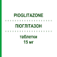 ПІОГЛІТАЗОН (PIOGLITAZONE) 15 мг таблетки 28 шт - Піоглітазон MYLAN