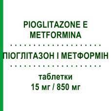 ПИОГЛИТАЗОН И МЕТФОРМИН (PIOGLITAZONE E METFORMINA) 15 мг/850 мг таблетки 56 шт - Метформин, Пиоглитазон DOC GENERICI