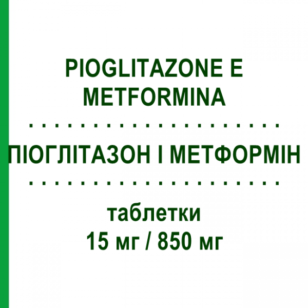 ПИОГЛИТАЗОН И МЕТФОРМИН (PIOGLITAZONE E METFORMINA) 15 мг/850 мг таблетки 56 шт - Метформин, Пиоглитазон EG