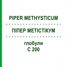 ПИПЕР МЕТИСТИКУМ (PIPER METHYSTICUM) C 200 глобули 10 г - Гомеопатия DHU